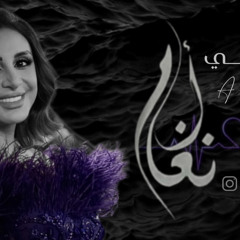 أنغام - ميدلي (مصري) | Angham - medley