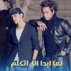 لما ابدا انا اتكلم - سادات وفيجو - توزيع الكومندا ميرو