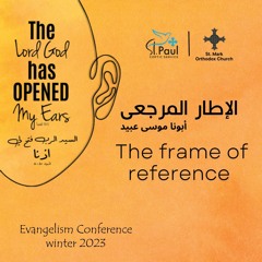 The Frame Of Reference - Fr Mousa Ebaid الاطار المرجعى