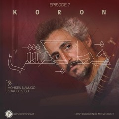 Koron Podcast - Episode 7 - Khat Bekesh