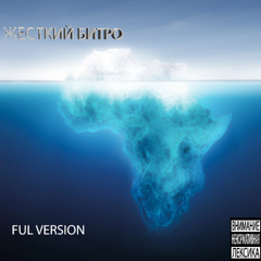 жесткий битро (FUL )