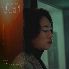 My Home.(Lost/인간실격 ).(OST04)