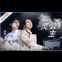 幽灵公主 (Mononoke Prince もののけひめ)- 周深 Charlie Zhou Shen