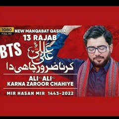 Ali Ali Karna Zaroor Chahiye _ Mir Hasan Mir New Manqabat 2022 _ 13 Rajab Manqabat 2022 mp3 qaseeda