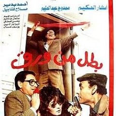 موسيقي فيلم بطل من ورق - حسن أبو السعود
