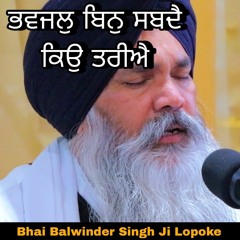 Kio Tariai | Bhai Balwinder Singh Lopoke Hazoori Ragi Darbar Sahib Ji