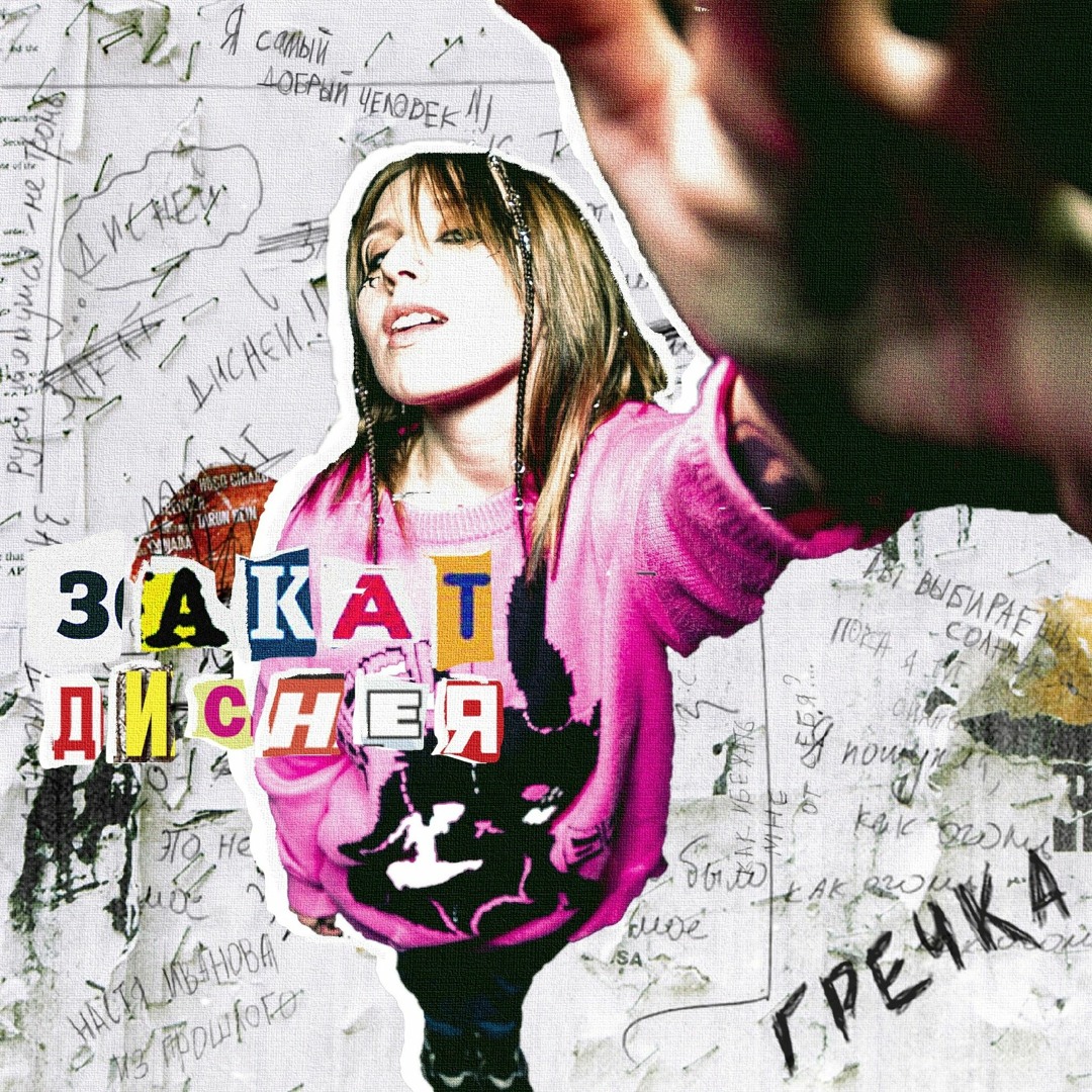 Останови меня. Останови меня mp3. Останови меня не. Останови меня. Останови меня mp3.