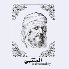 أعظم وأشهر بيت للمتنبي - انا الذي نظر الاعمى الى ادبي واسمعت كلماتي من به صممُ(MP3_160K).mp3