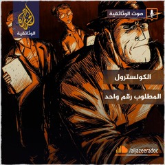 الكولسترول المطلوب رقم واحد