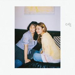 장들레 - 사랑받고싶어서(feat. 이진아)  Lyric