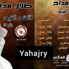 طلال مداح - لاتشد القيد