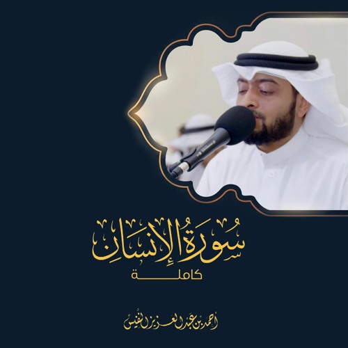 عشائية جميلة لسورة الإنسان #رمضان ١٤٤٣