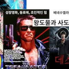 2025-09-07 왕도물과 사도물
