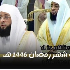 جميع تلاوات الشيخ بدر التركى من الحرم المكي رمضان 1446-2025