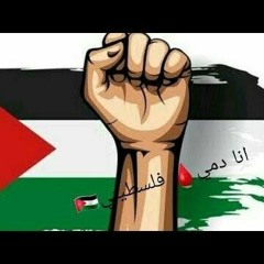 أنا دمي فلسطيني | محمد عساف | بدون موسيقى