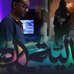 كوفر الصالية | محمد القحوم & عمار العزكي