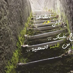 المحبة تمنع المعصية للشيخ أبو إسحاق الحويني