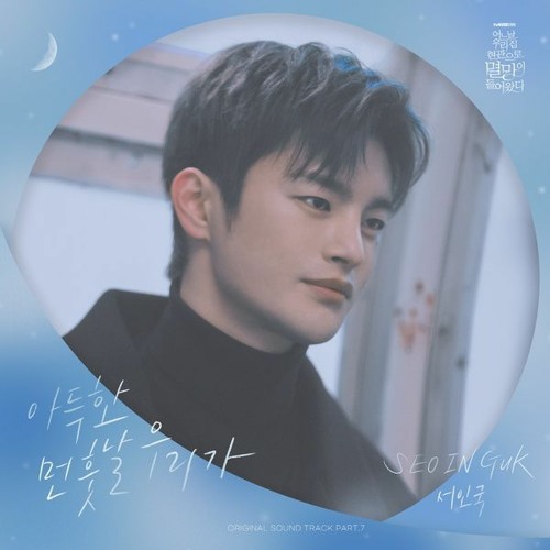 Seo In Guk (서인국) - 아득한 먼 훗날 우리가 (Distant Fate) (Doom At Your Service 어느 날 우리 집 현관으로 멸망이 들어왔다 OST)