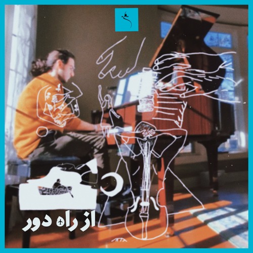 مجموعه ی از راه دور - اپیزود جاده