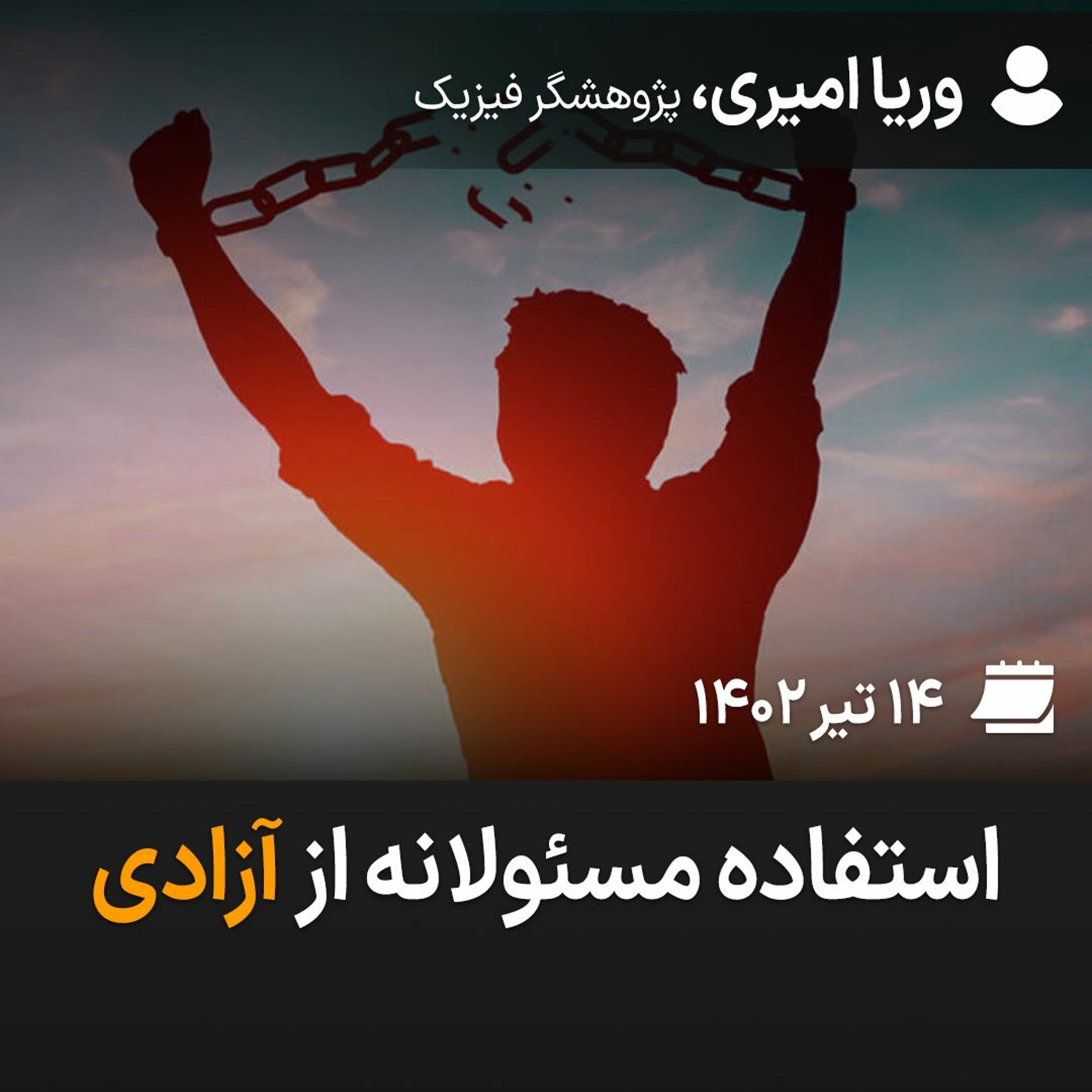 استفاده مسئولانه از آزادی episode artwork