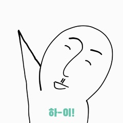 베이스 가지고 놀다가 만든 음악