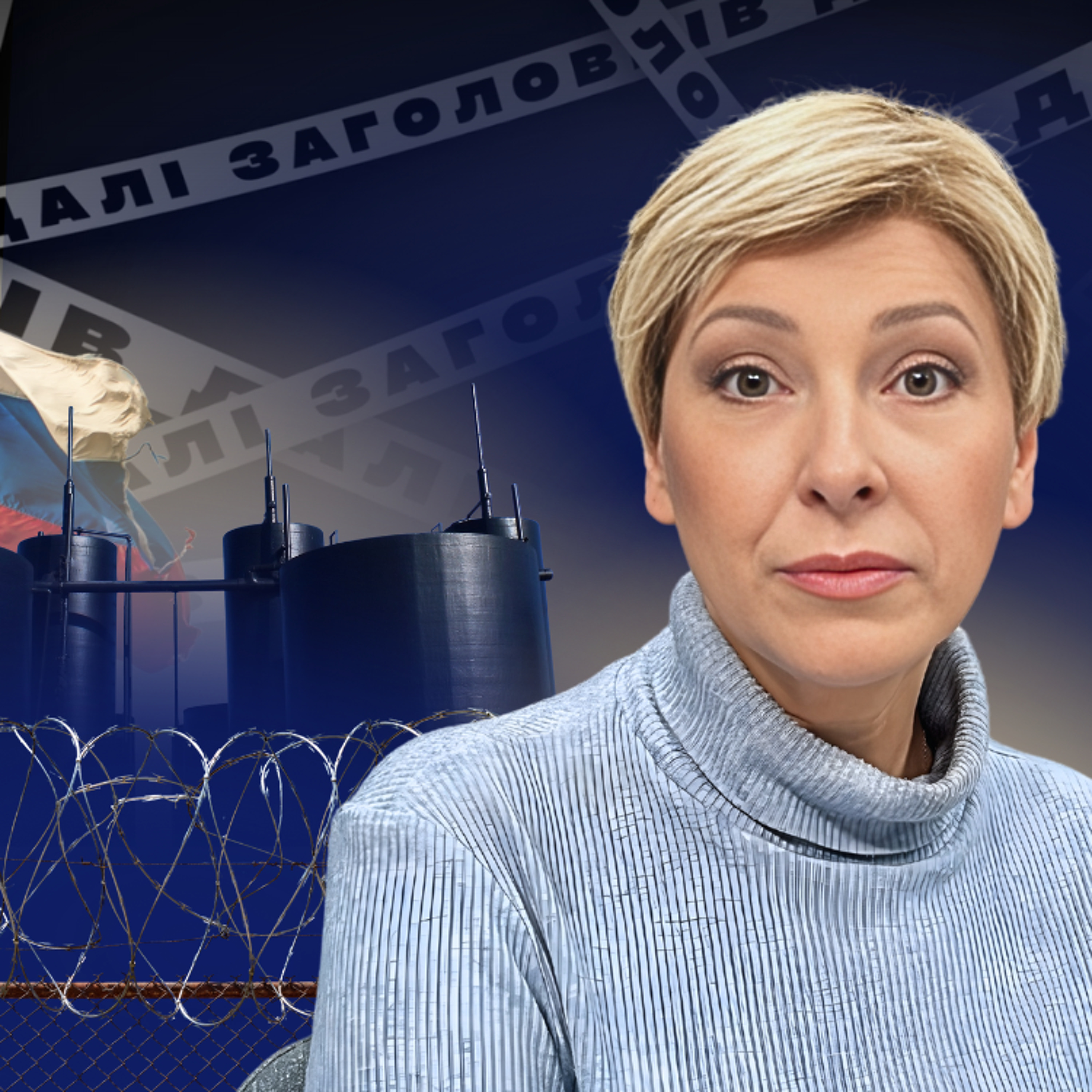 Нові санкції США — це смертельний удар для РФ — Лариса Волошина Нові санкції США — це смертельний удар для РФ — Лариса Волошина