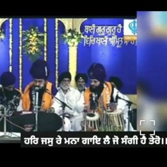 ਹਰਿ ਜਸੁ ਰੇ ਮਨਾ ਗਾਇ ਲੈ ਜੋ ਸੰਗੀ ਹੈ ਤੇਰੋ।। Bhai Bahulivleen Singh Ji