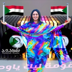 Asha Aljabal   عشة الجبل - القومة ليك يا وطن