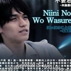 __EXCLUSIVE__ Download Niini No Koto Wo Wasurenaide Sub Indo 40