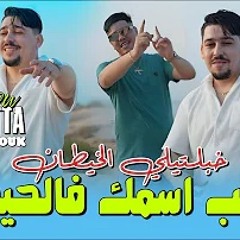 Abdou Gambetta Ft Kader Zakzouk -نكتب اسمك في الحيطان Khabaltili Lkhitan (Music 2025)-yt.