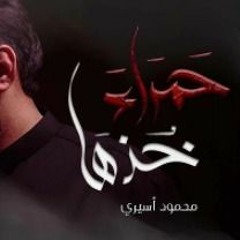 حمراء خذها محمود اسيري