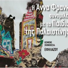 Αντ. Κασσιματης για Εφη Λαζου στο Στο Κόκκινο 205.5 fm  251008_110000 1_221831758(2).mp3