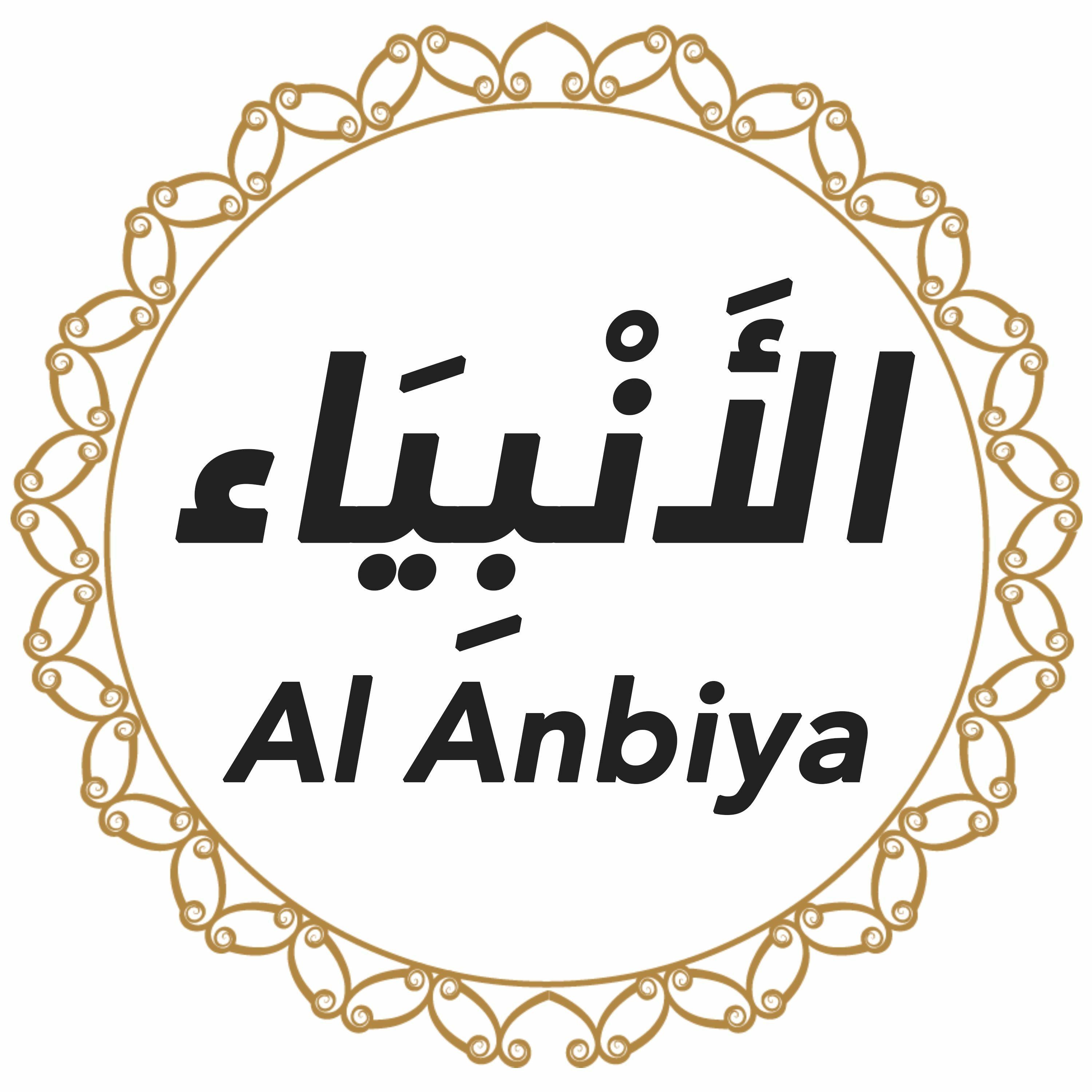 021 Surah Al Anbiya English - Voice Michael