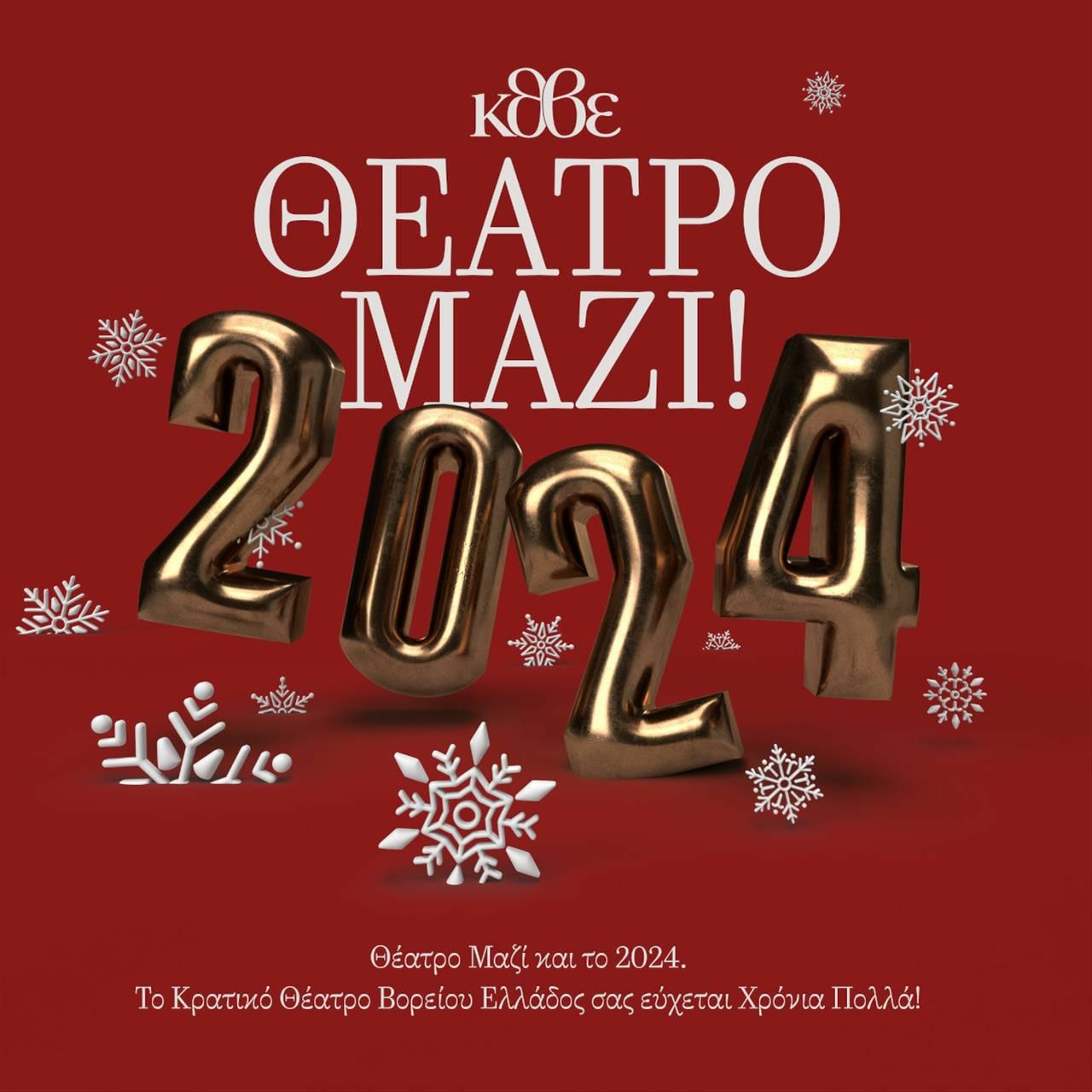 Χρόνια Πολλά episode artwork