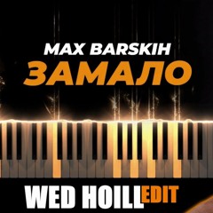 MAX BARSKIH — Замало (Wed Hoill Edit)