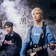 陈零九 邱锋泽 - 天黑请闭眼 (Cover By Victor Ng)