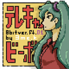 テレキャスタービーボーイ (8bit ver.) ft.初音ミク