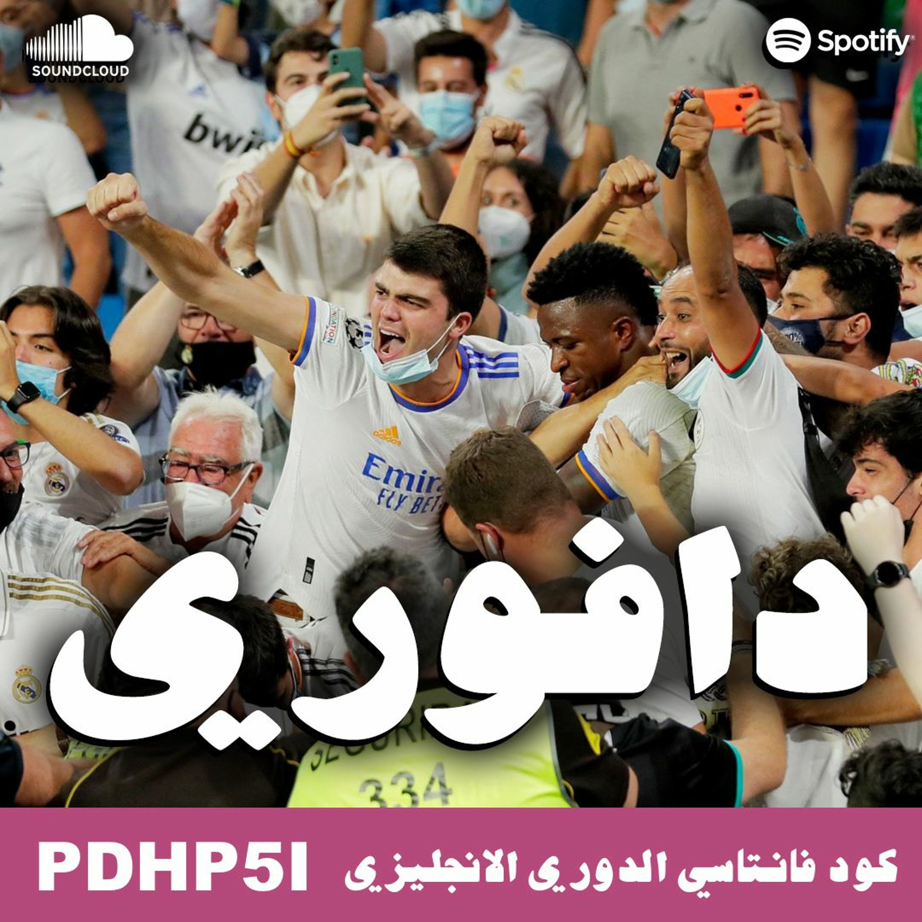 فينيسيوس و الرفقاء يردموا سلتا فيقو بالخماسية | كامافينقا و الصحفية العنصرية episode artwork