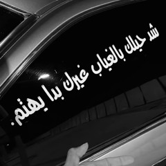 لا نحاسبك لا نلومك - يارب انعم علينا بنعمه النسيان