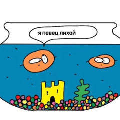 Улетай