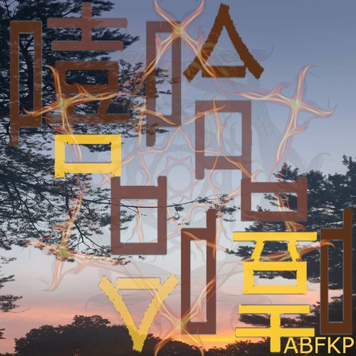 all night long sample