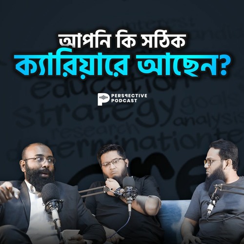 আপনি কি সঠিক ক্যারিয়ারে আছেন? | PODCAST 30