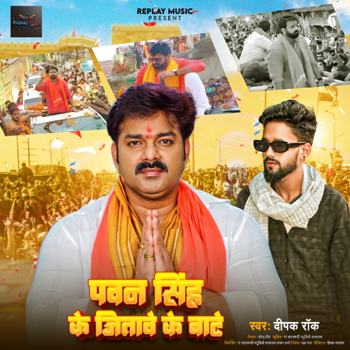 Pawan Singh Ke Jitave Ke Bate