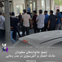 رادیو هفتگی کانون دفاع از حقوق بشر در ایران دوشنبه 5 می 2025