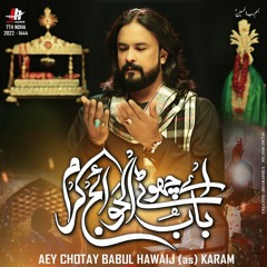 Aey Chotay Babul Hawaij (a.s) Karam  --  Irfan Haider  --  Munajat  --  2022  -  1444