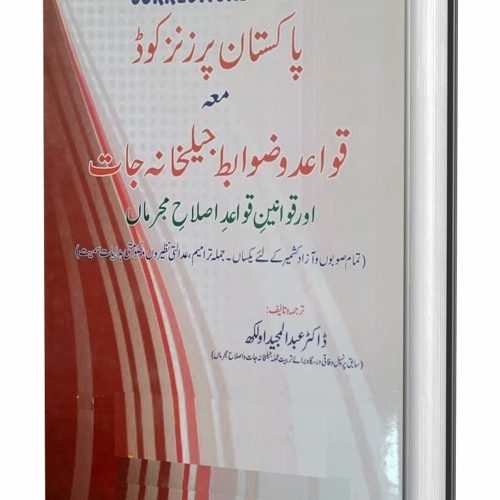 Stream Pakistani Law Books In Urdu Free Download Pdf from Dan Listen