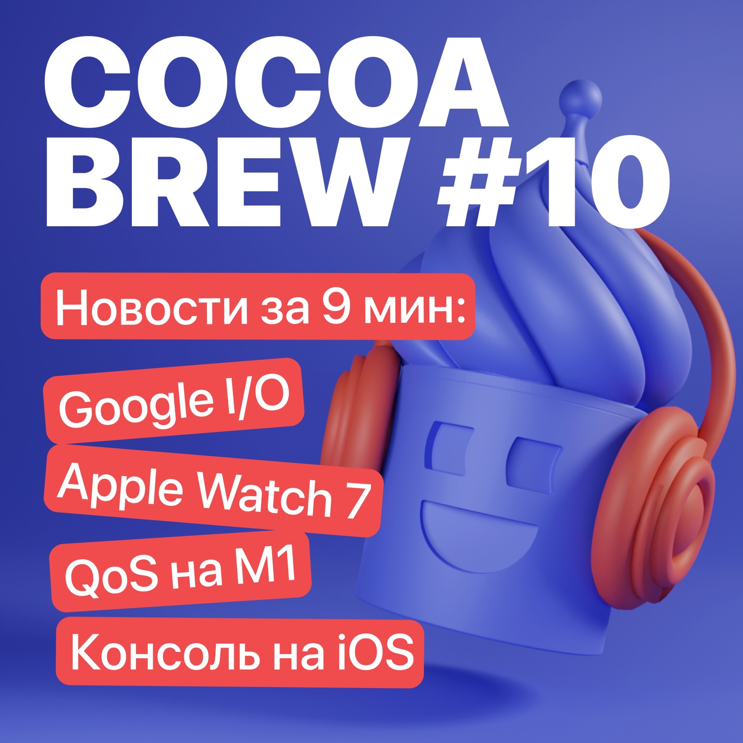 CocoaHeads