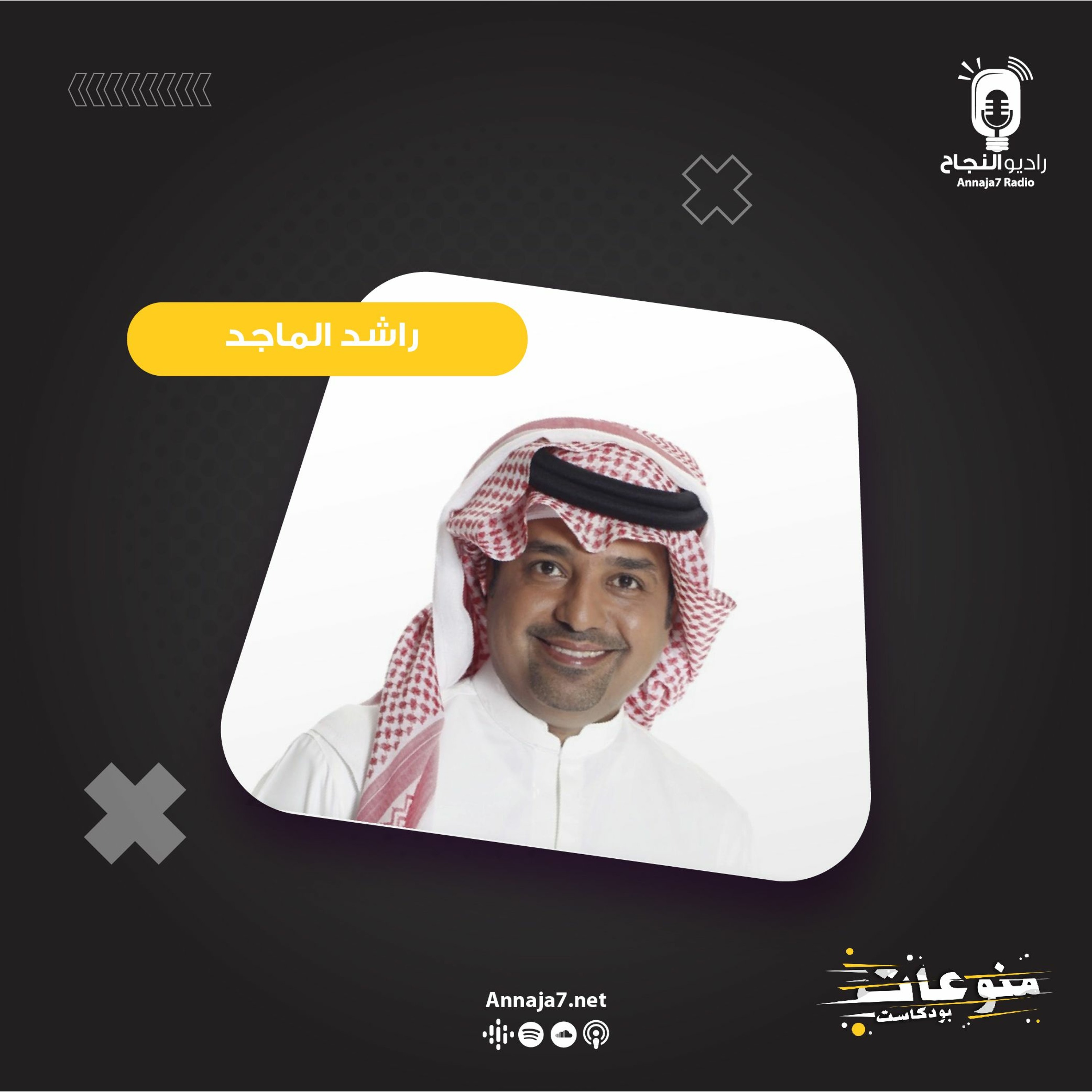 راشد الماجد episode artwork