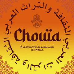 Chouïa : le ramadan