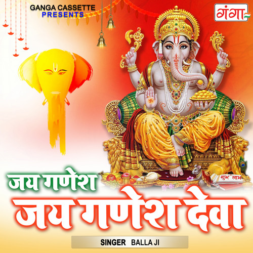 jai ganesh deva instrumental mp3 free download